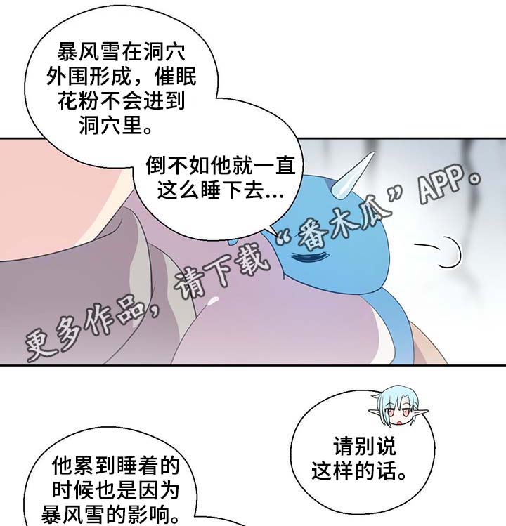 皇族封印漫画完整免费下拉式漫画漫画,第85章：坍塌2图