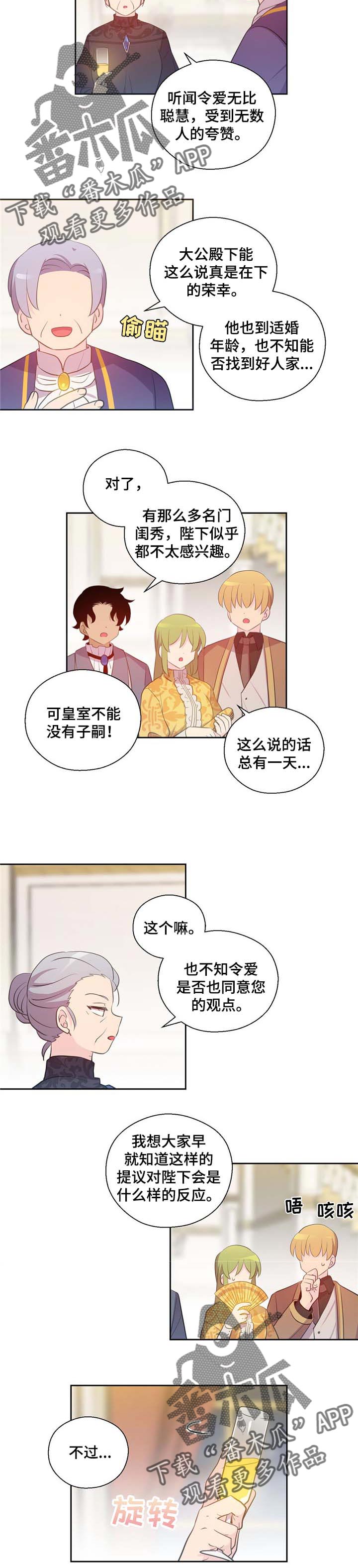 皇族封印漫画,第152章：番外：典礼仪式2图