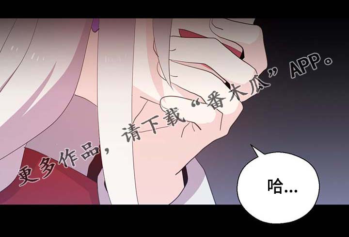 皇族高月漫画,第92章：您说的非常对1图