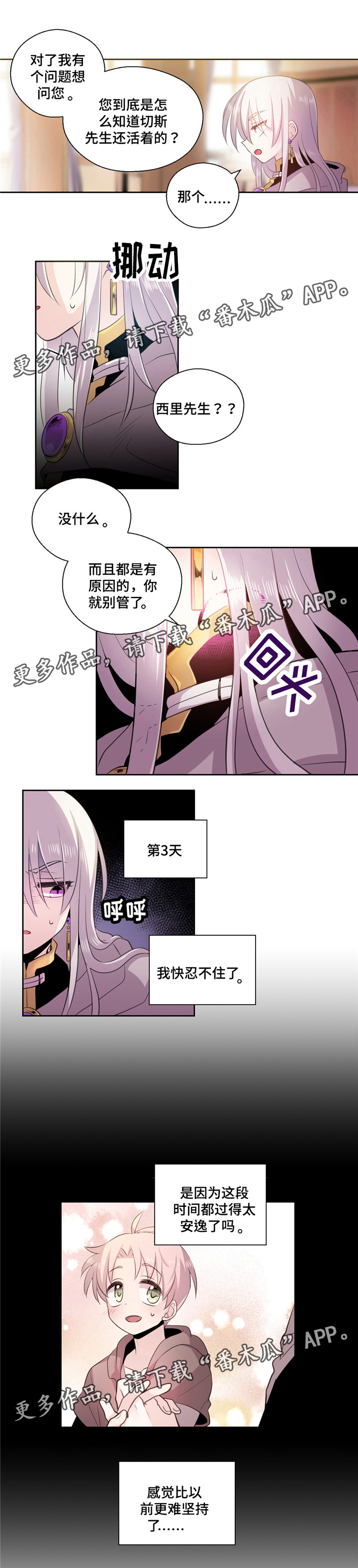 皇族护魔漫画,第18章：帮忙1图