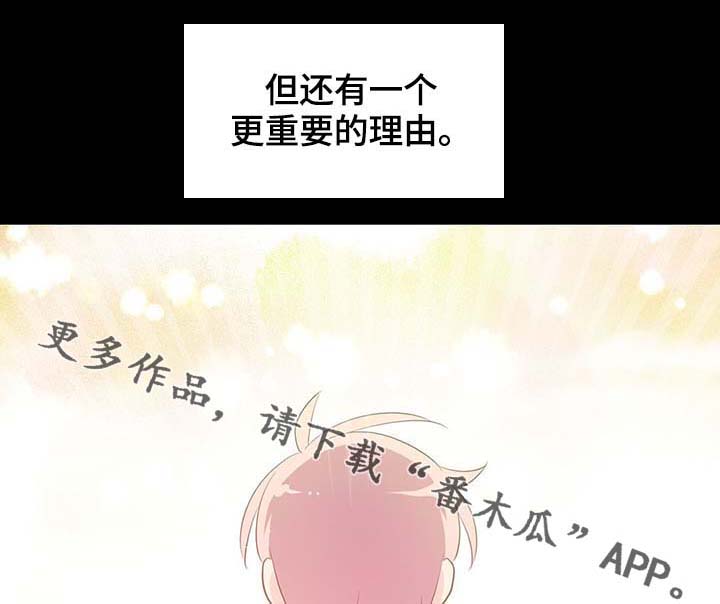 皇族护摩漫画,第110章：翻滚的回忆1图