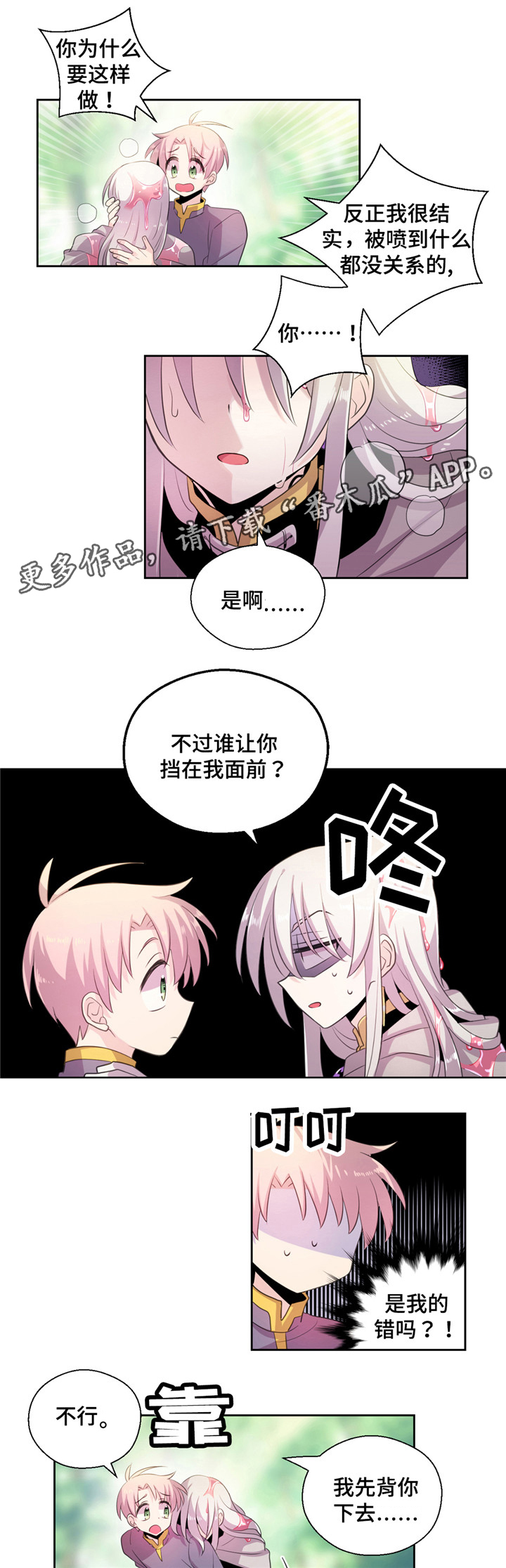 皇族护摩漫画,第21章：费洛蒙2图