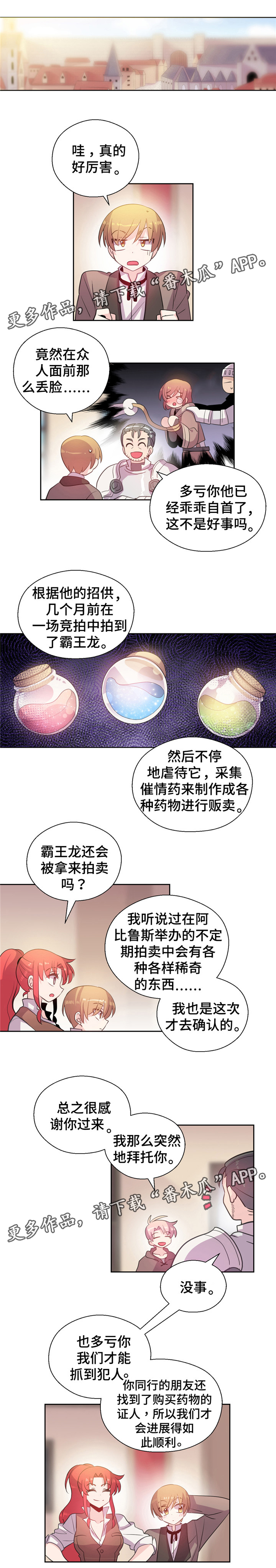 皇族和rng漫画,第24章：小哔哔的去向1图