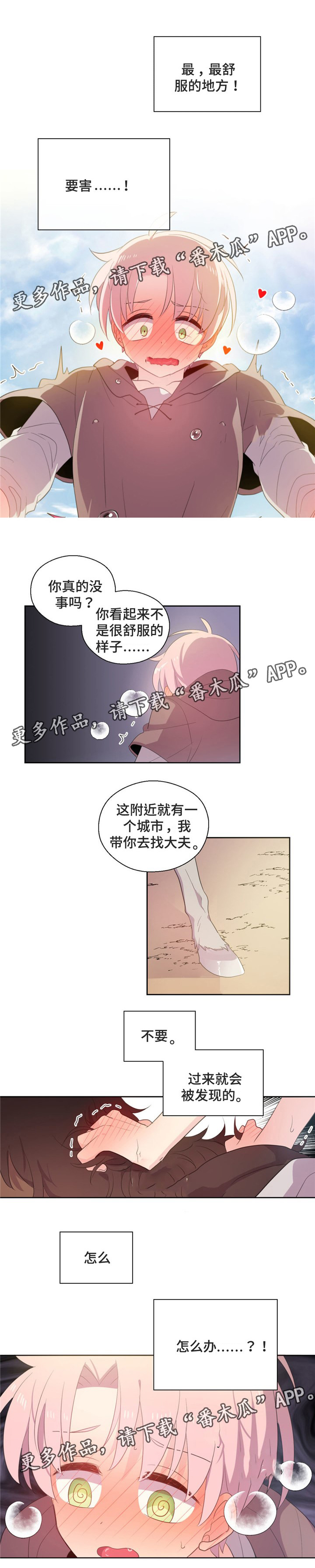 皇族护摩漫画,第56章：马背上1图