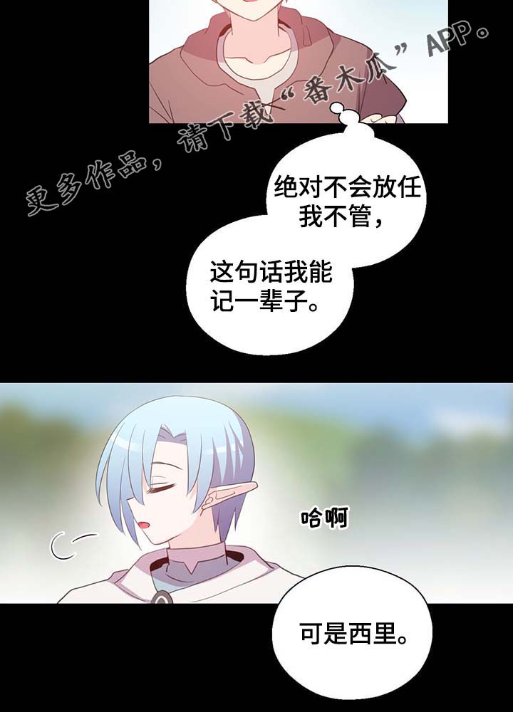 封印的皇族漫画,第101章：沉默的马车1图