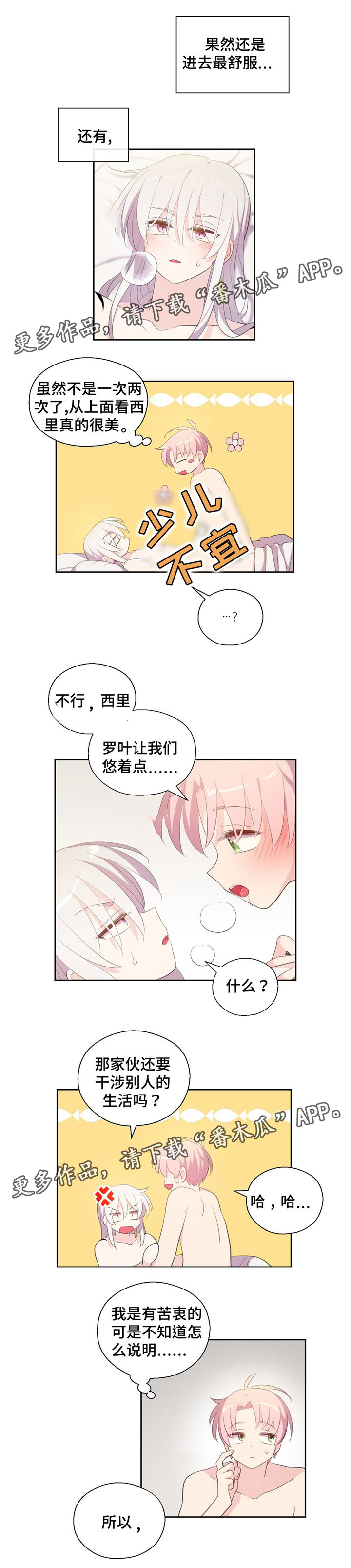 皇族后裔访谈视频漫画,第73章：悠着点2图