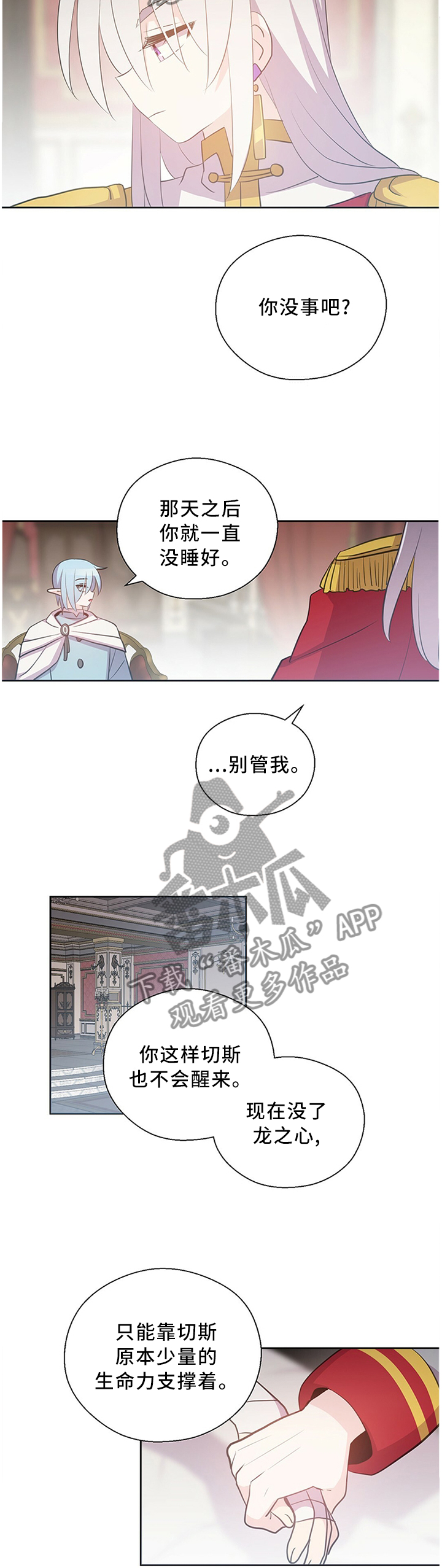 皇族护魔漫画,第131章：奇迹1图