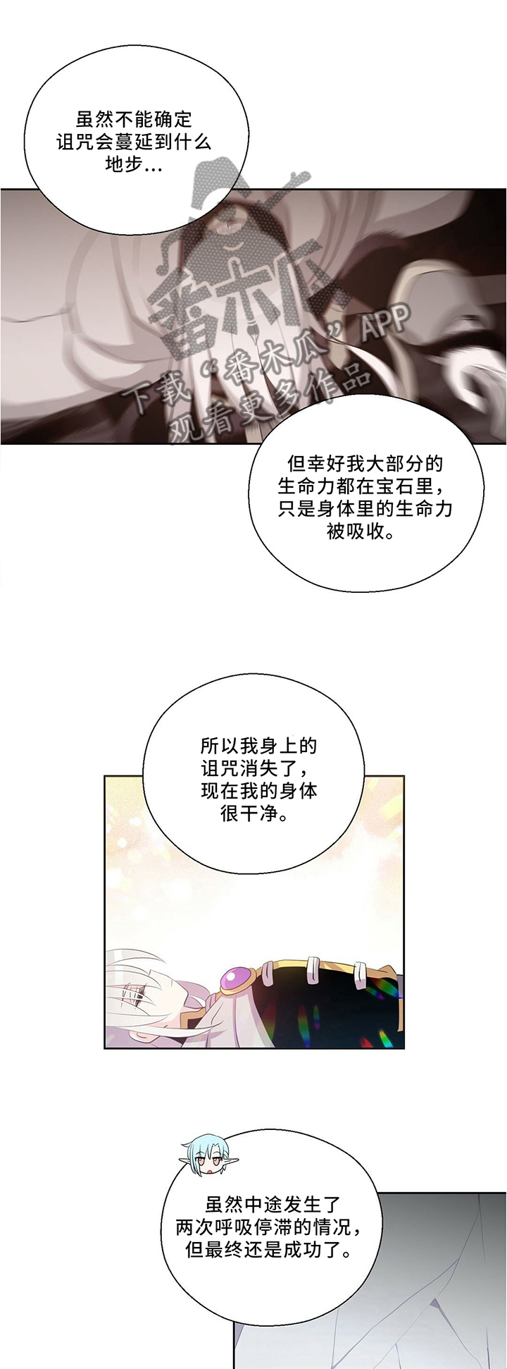 皇族总决赛直播漫画,第125章：永恒的生命1图