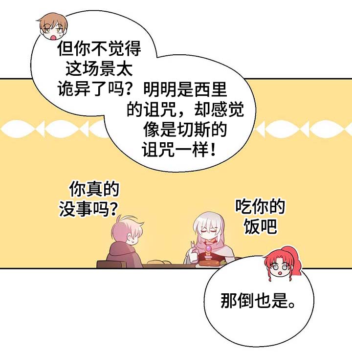 黄祖烽漫画,第98章：总不能逼他2图