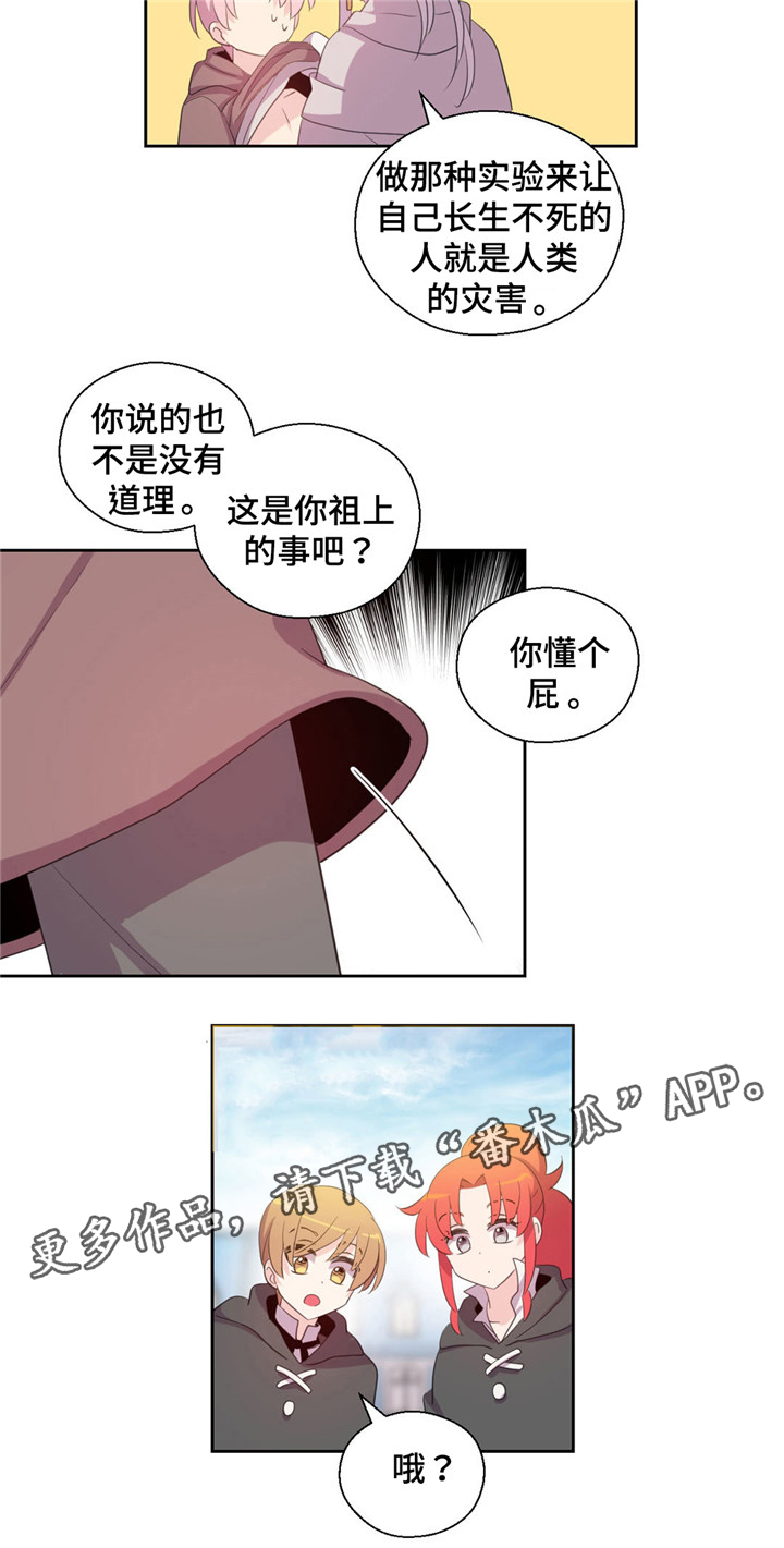 皇族宝儿漫画,第48章：去找罗叶1图