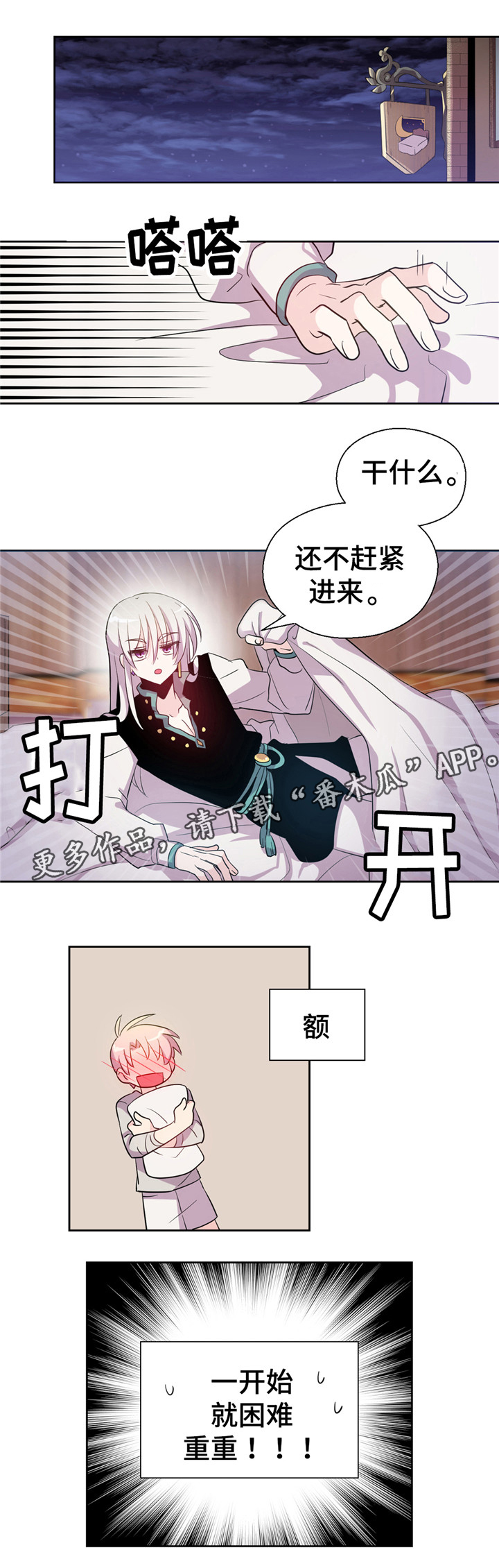 皇室封印漫画,第8章：困难重重1图