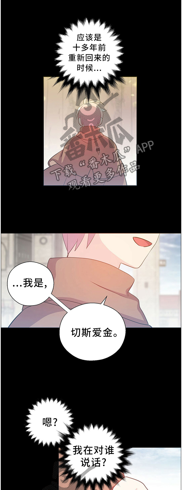 皇族斩心魔漫画,第139章：成功了!1图