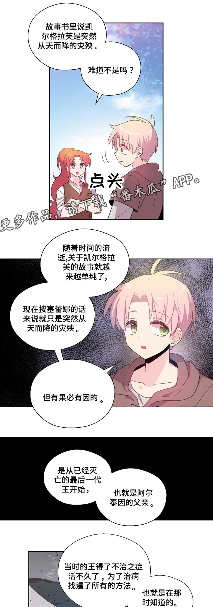 皇族高月漫画,第30章：为了复仇2图