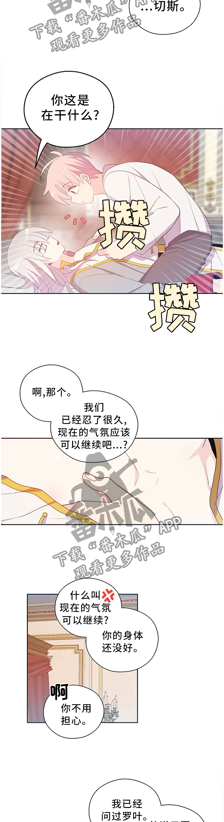 皇族封印漫画,第146章：好久没这样了2图