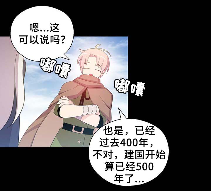 皇族海棠图片漫画,第90章：结束一切2图