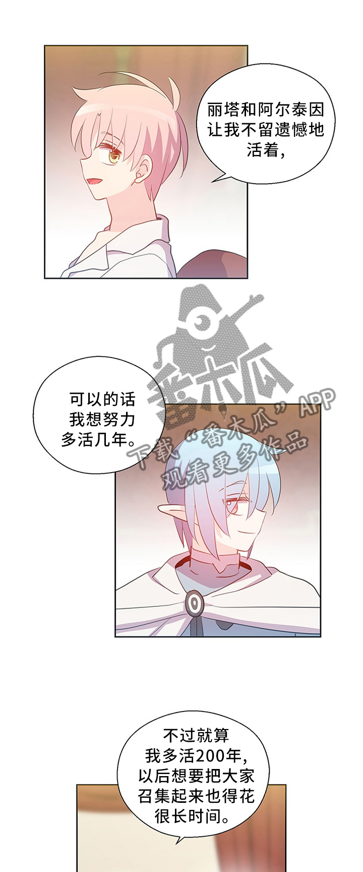 皇族和rng漫画,第144章：不愧是一家人1图