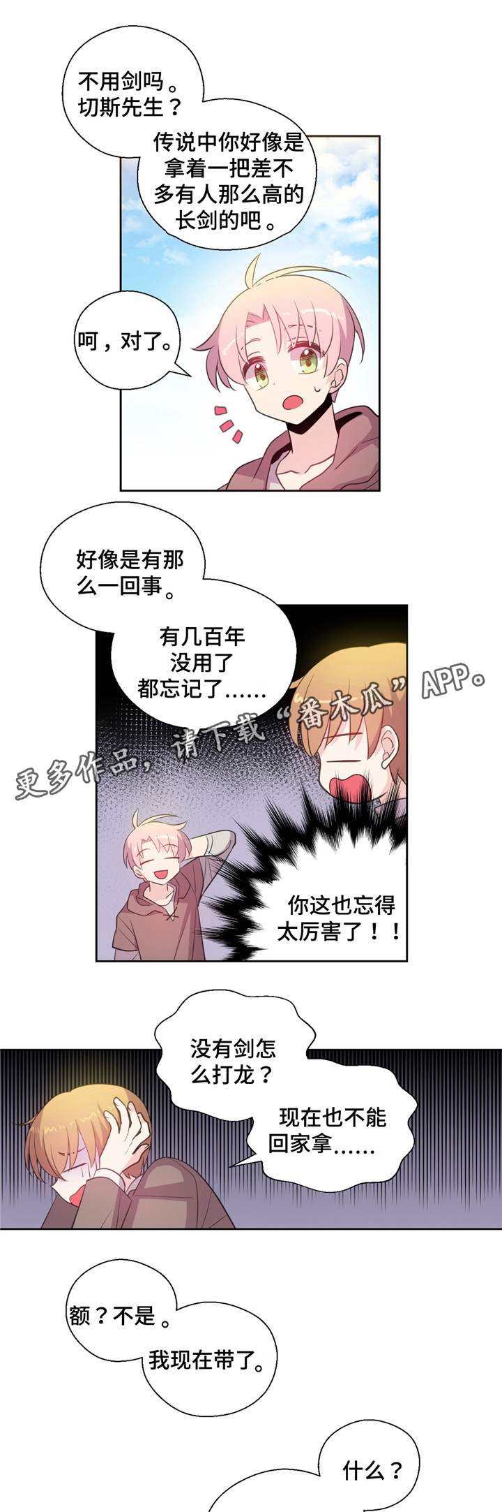 皇族天赐的真实身份漫画,第29章：训练1图