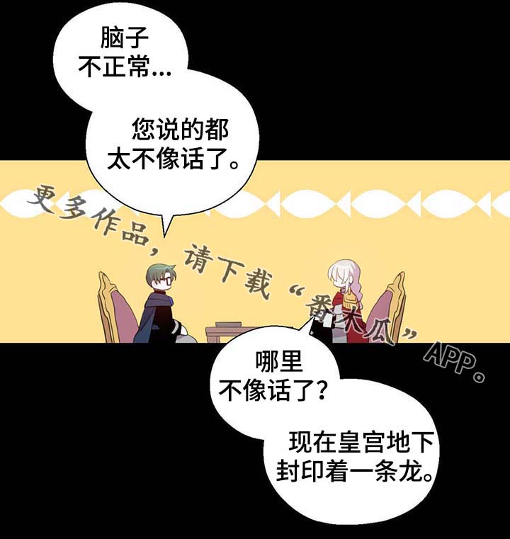 皇族高月漫画,第92章：您说的非常对2图