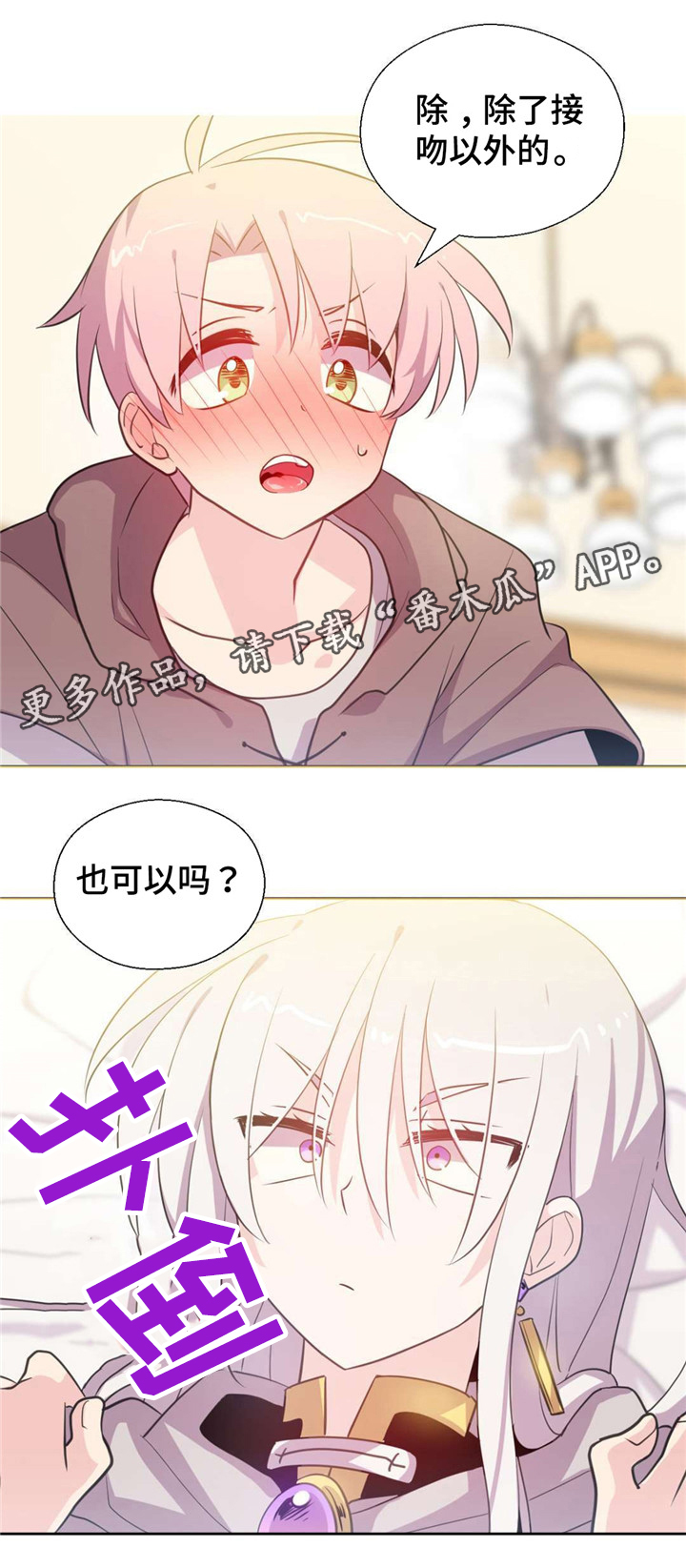 皇马漫画,第34章：都可以做吗1图