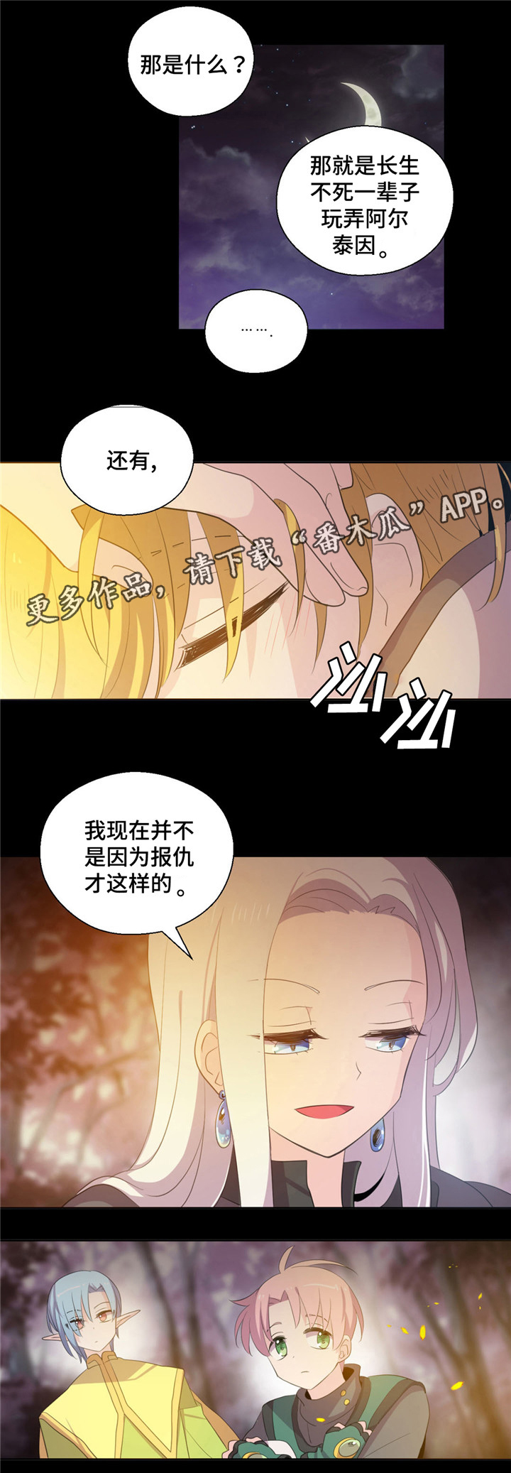 皇族宗室漫画,第52章：不要想以前1图