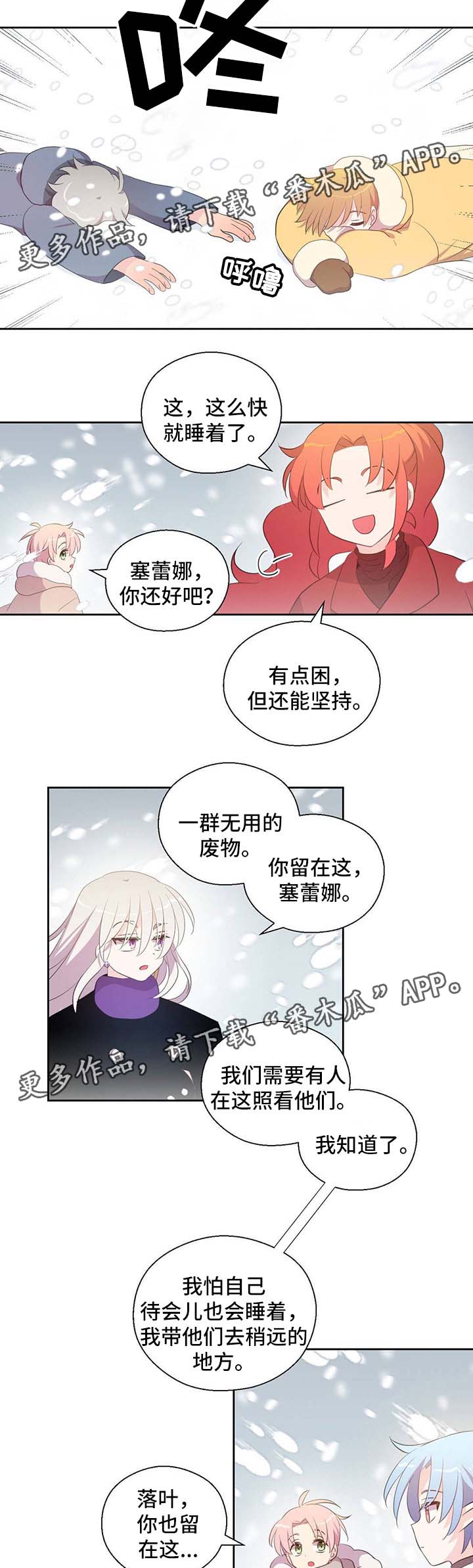 皇族封印漫画在线观看漫画,第79章：注意安全2图