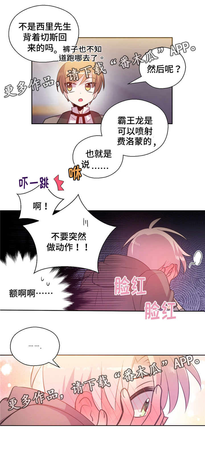 皇马漫画,第24章：小哔哔的去向1图