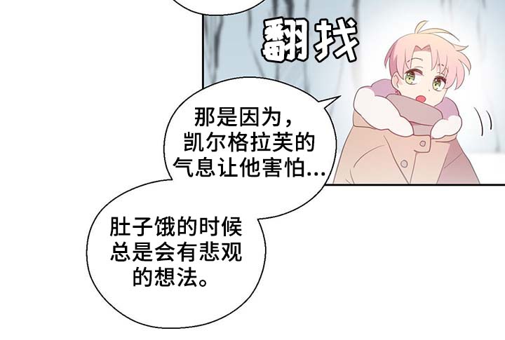 皇马漫画,第84章：都是因为他饿了1图