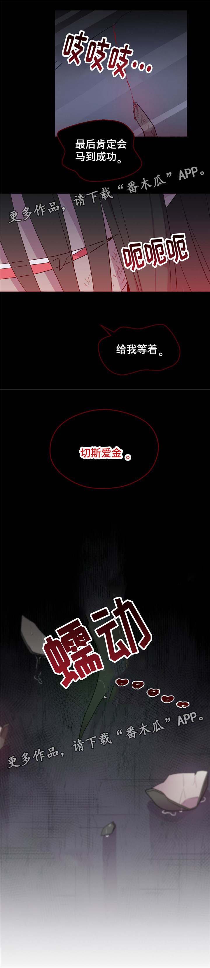 皇族斩心魔漫画,第72章：吐血1图