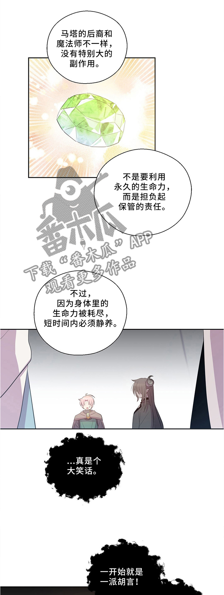 皇族高月漫画,第125章：永恒的生命2图