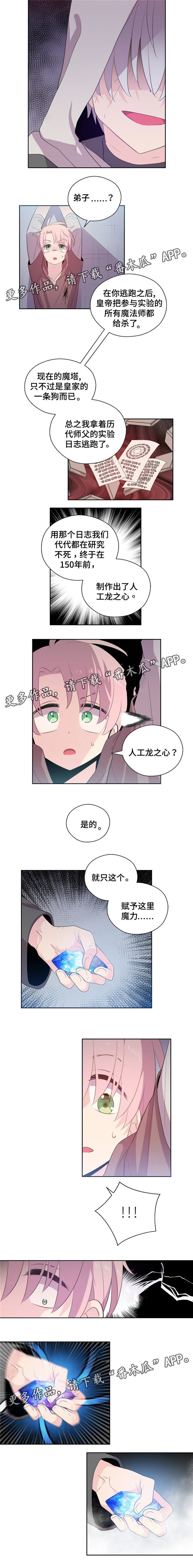 皇族斩心魔漫画,第44章：实验2图