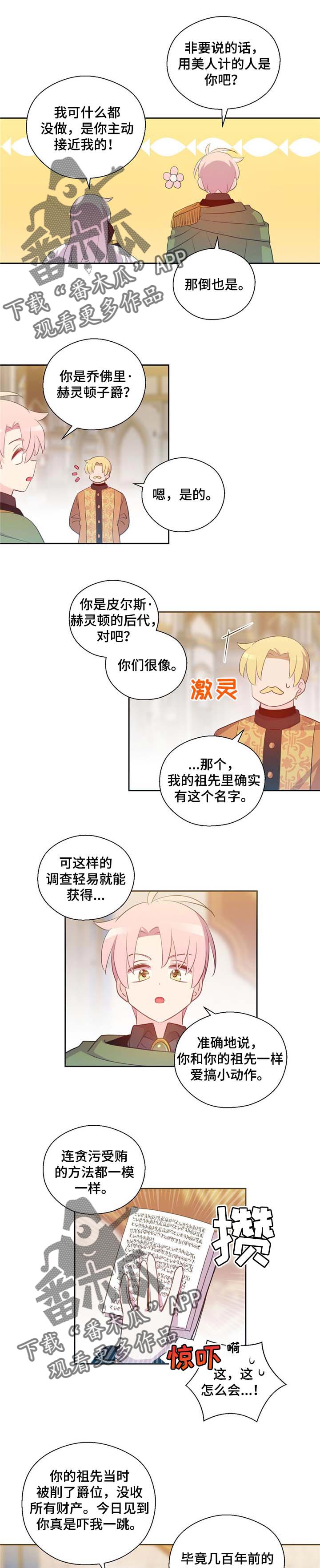 皇族封印漫画,第151章：番外：宴会的准备2图