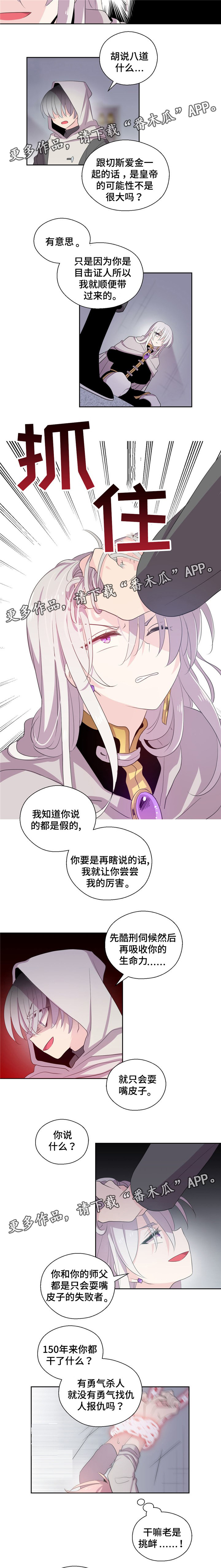 皇族护魔漫画,第45章：报仇1图