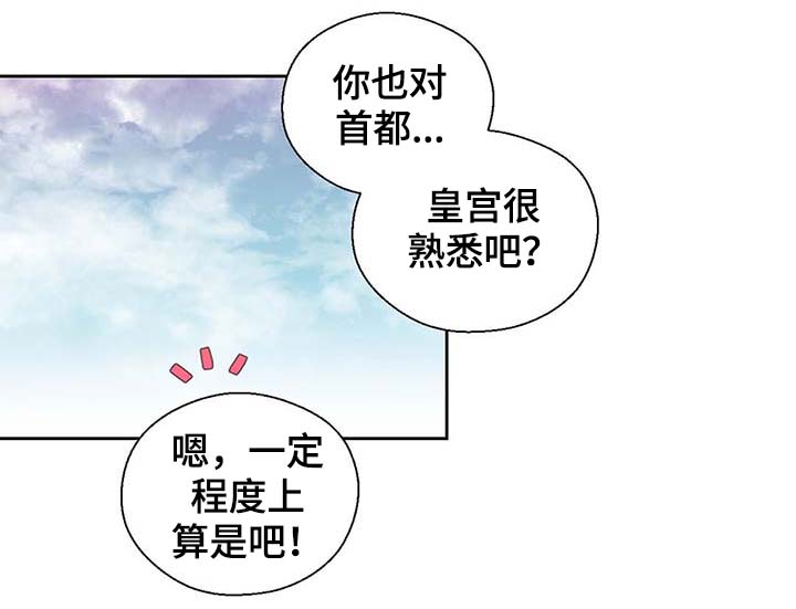 皇族宗室漫画,第102章：为什么这么对我2图