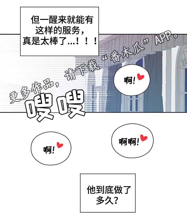 黄祖烽漫画,第94章：苏醒2图