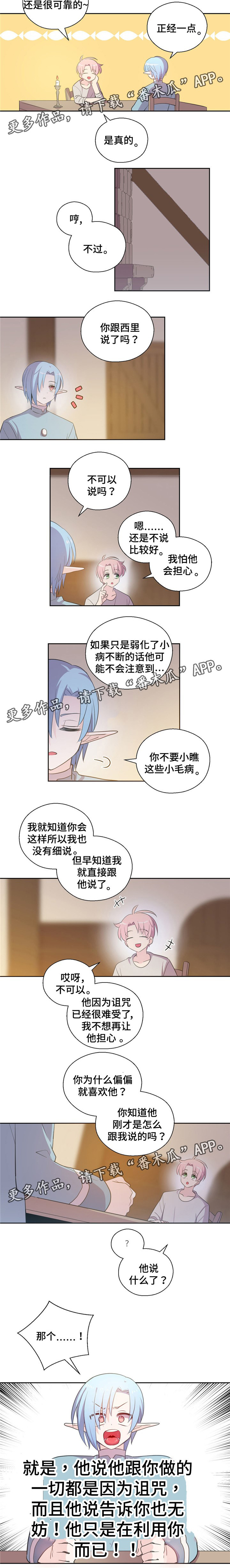 封印的皇族漫画,第64章：我要离开1图