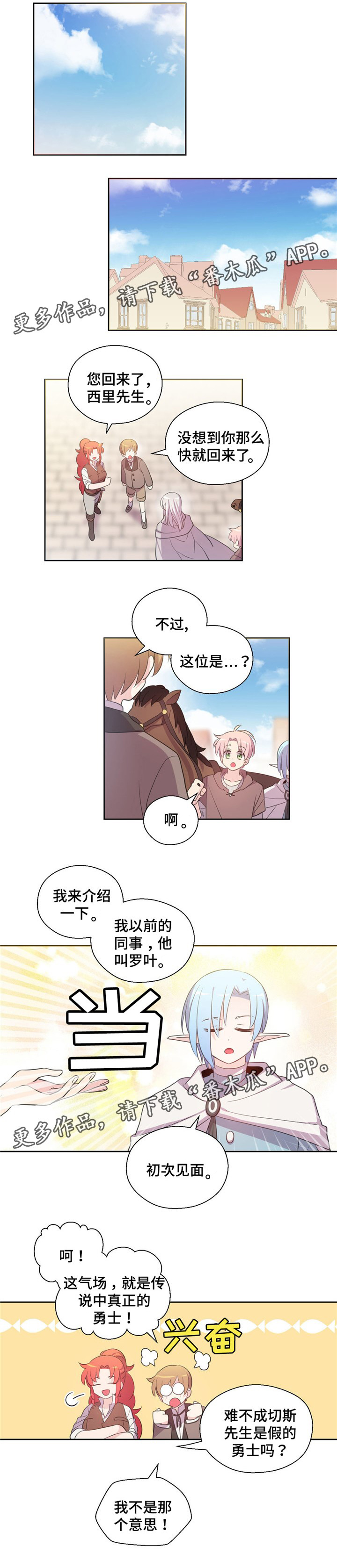 皇室封印漫画,第65章：回城里2图