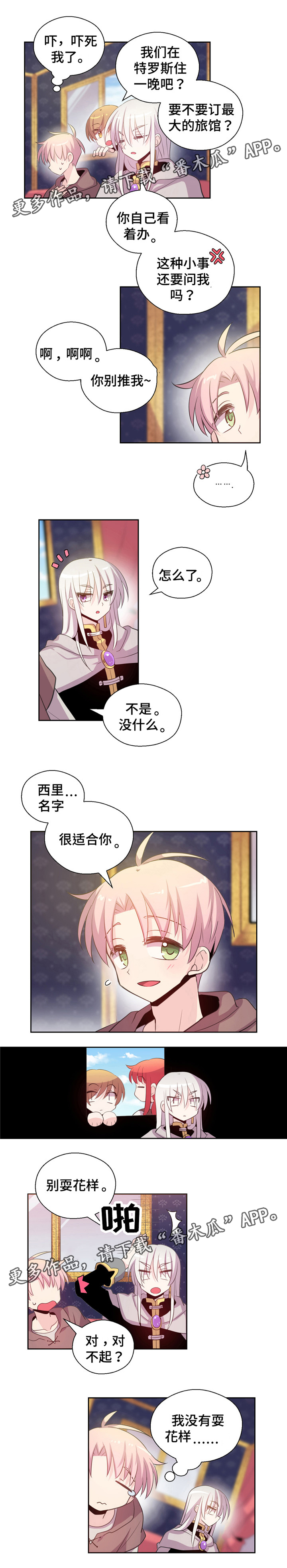 皇族护摩漫画,第10章：同行2图