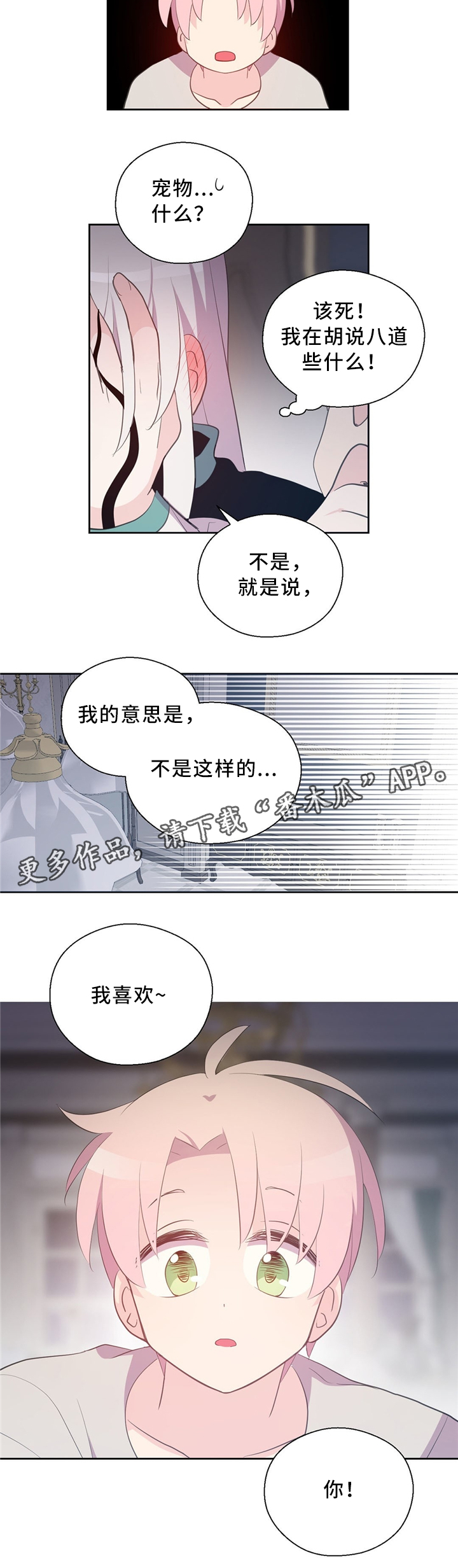 黄祖烽漫画,第113章：互诉心意2图