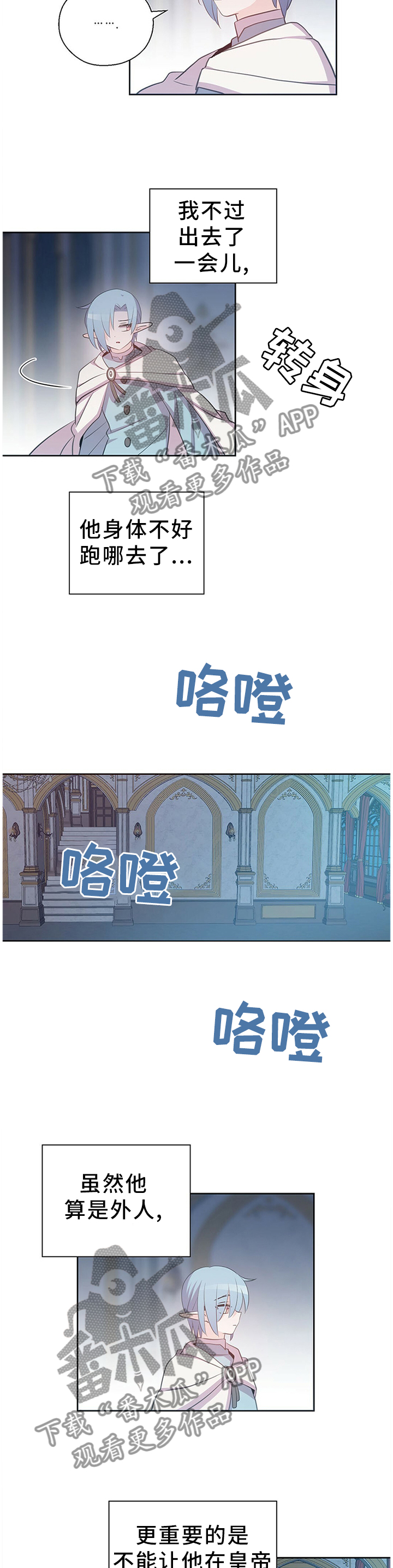 皇族护魔漫画,第135章：宝石2图