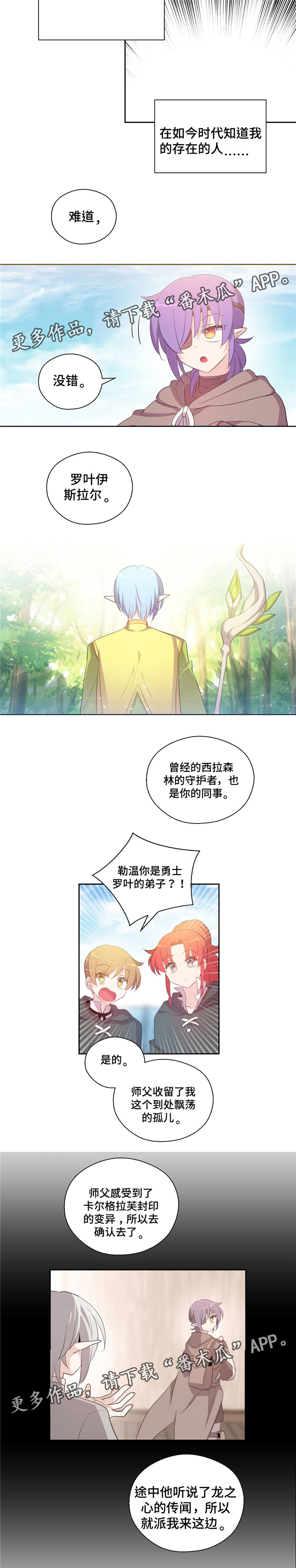 皇族成员漫画,第47章：旧相识2图