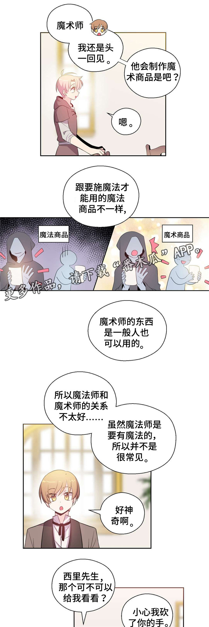 皇族高月漫画,第33章：魔术师2图