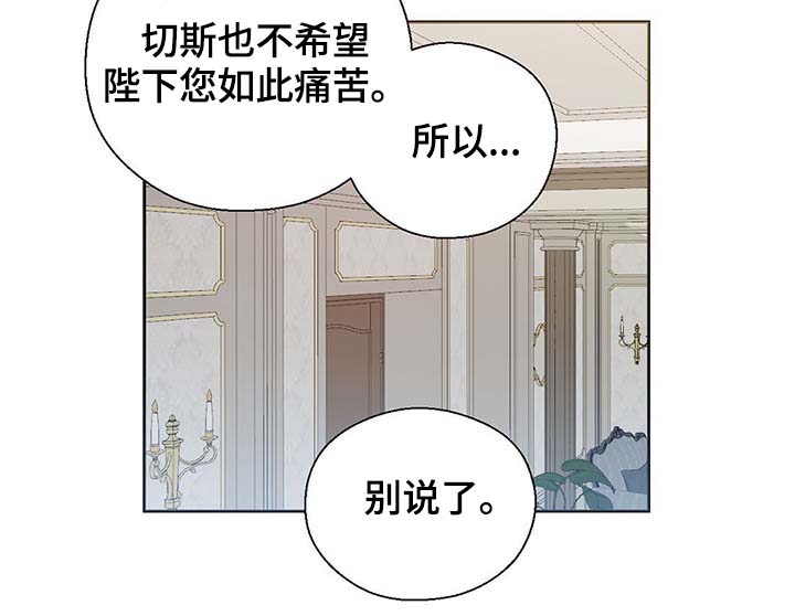 封印的皇族漫画,第109章：不知分寸1图