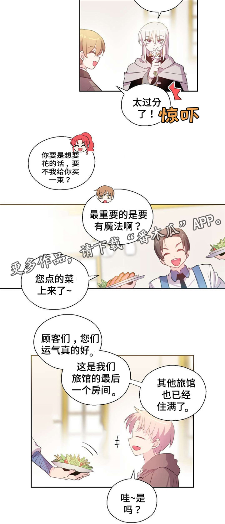 皇族高月漫画,第33章：魔术师1图