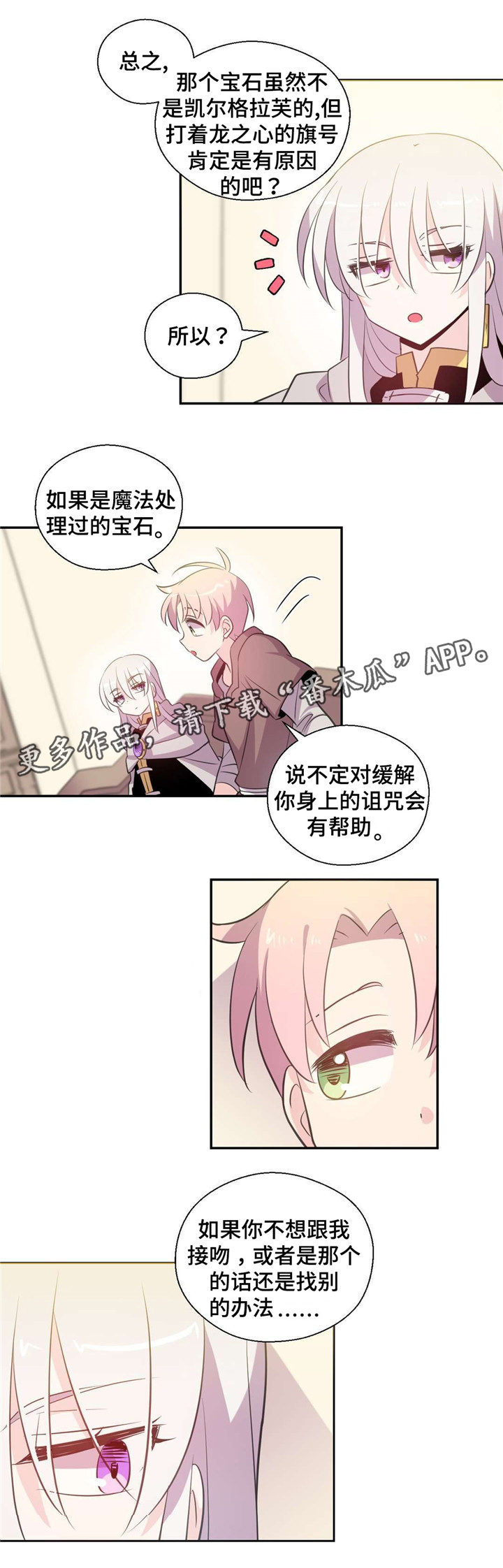 皇马漫画,第34章：都可以做吗1图