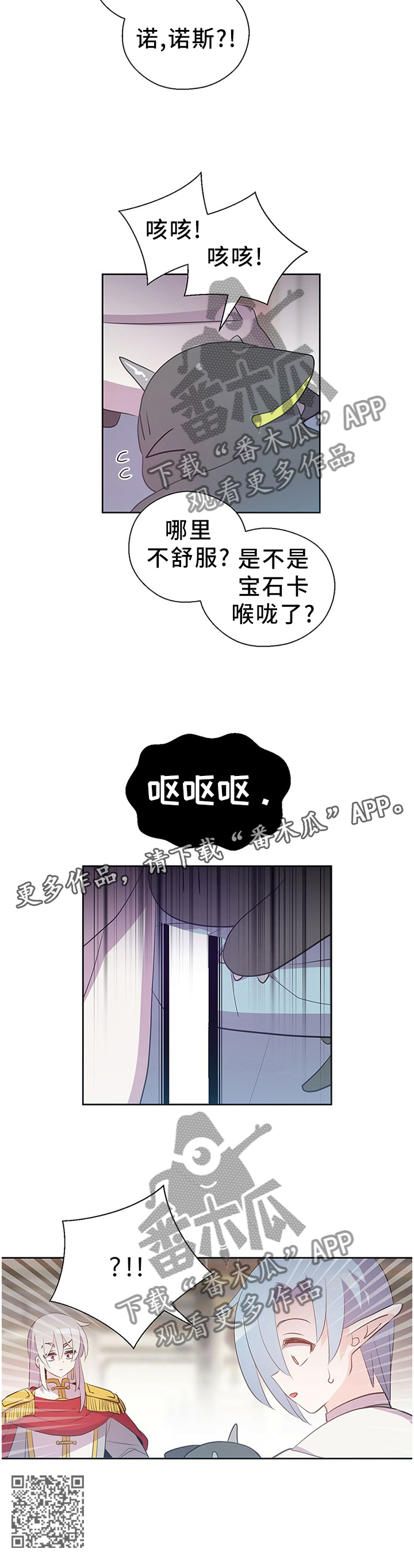 皇族斩心魔漫画,第135章：宝石2图