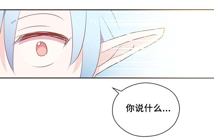 皇室封印漫画,第87章：有惊无险2图