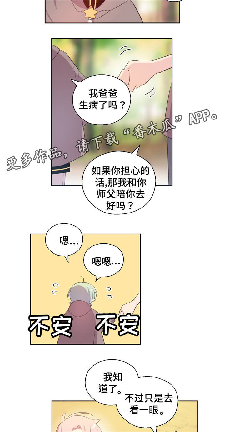 皇族高月漫画,第61章：找到罗尼2图