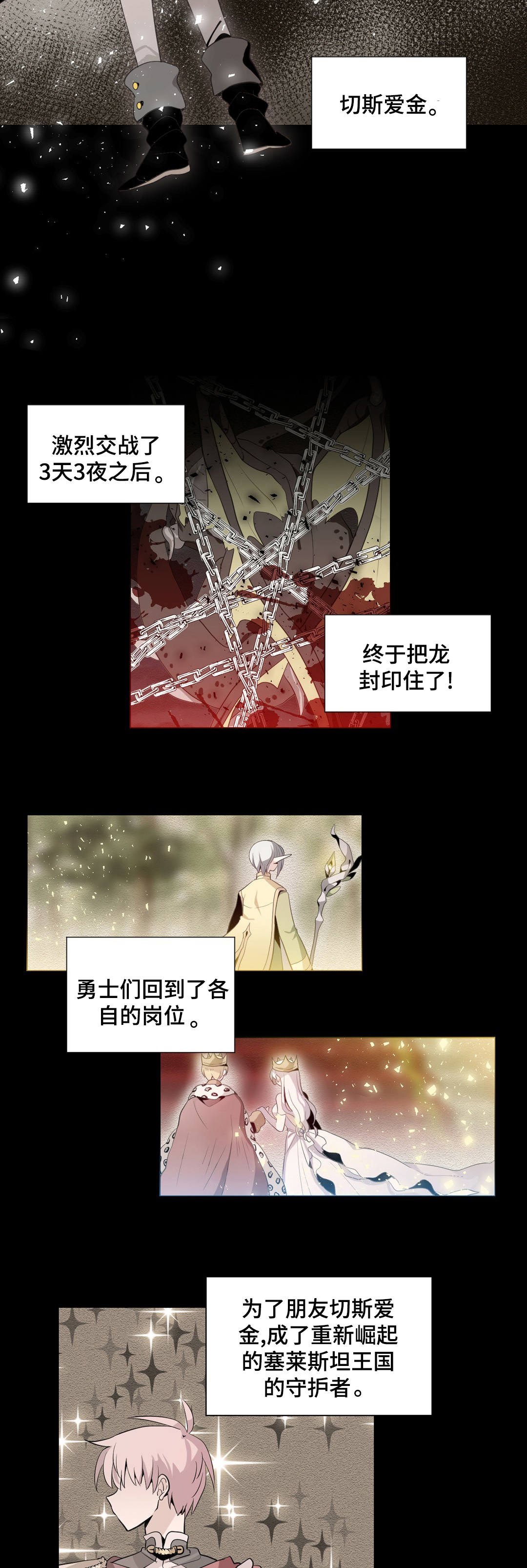 皇族护摩漫画,第1章：守护者们1图