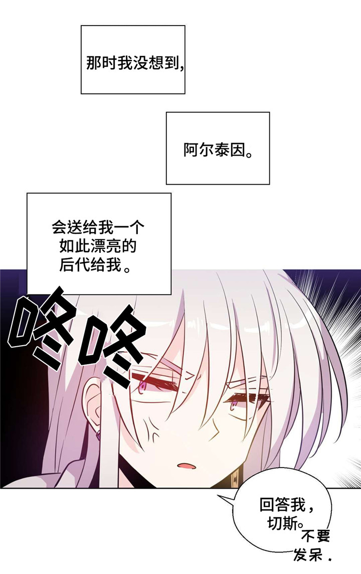 皇族高月漫画,第26章：不走远2图