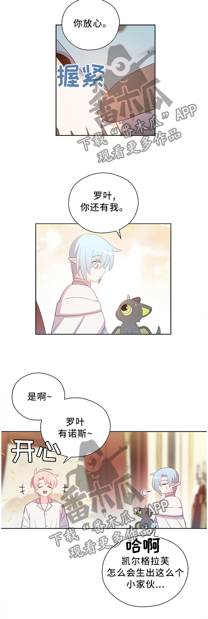 皇族护魔漫画,第144章：不愧是一家人1图